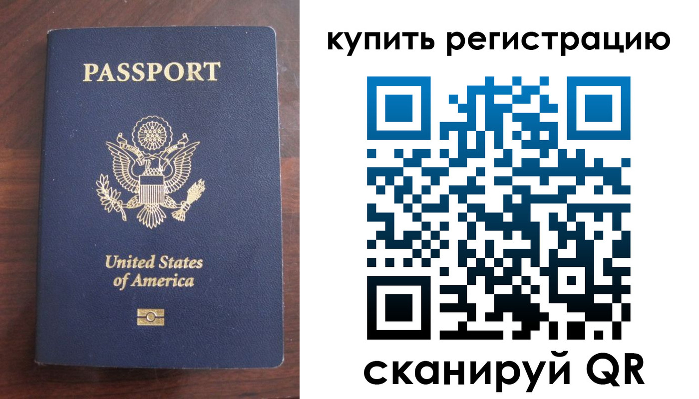 временная регистрация недорого в Советской Гавани