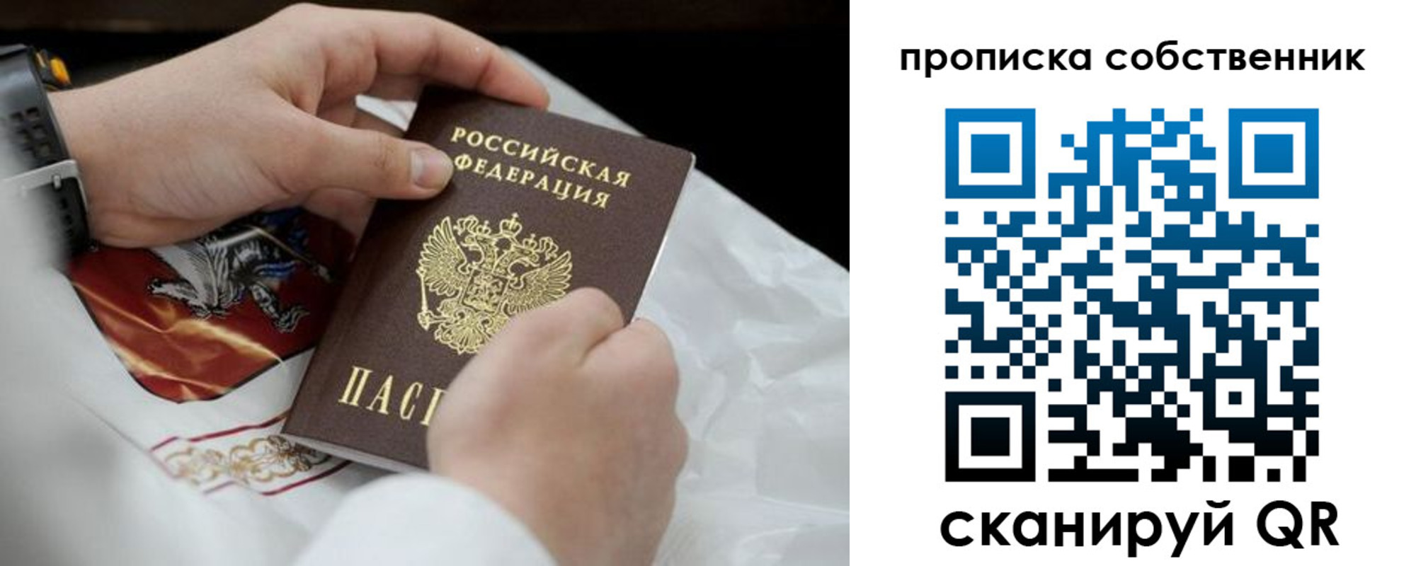 прописка 2025 в Советской Гавани